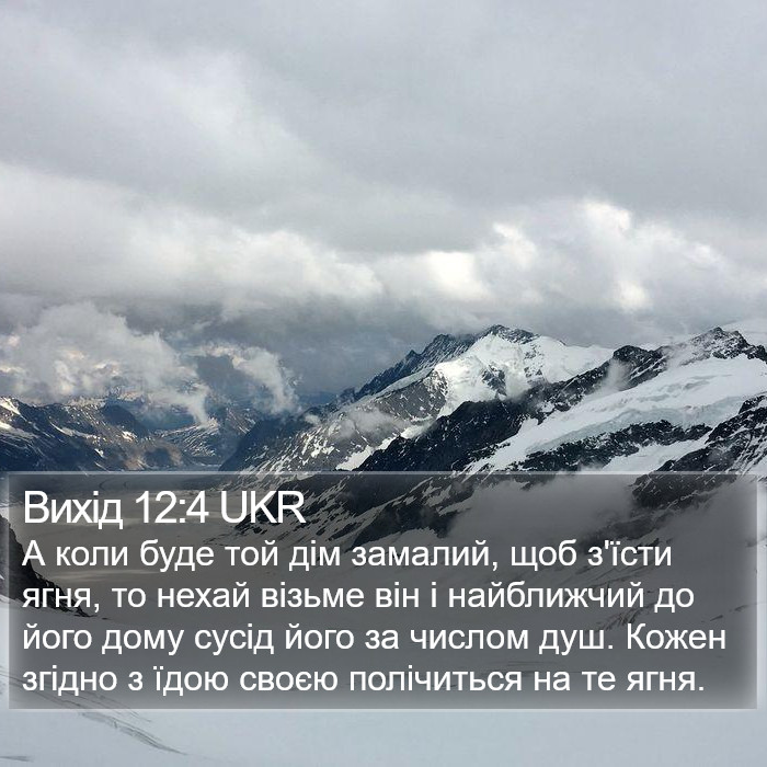 Вихід 12:4 UKR Bible Study