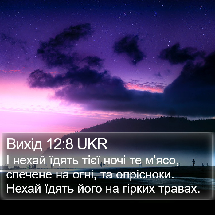 Вихід 12:8 UKR Bible Study