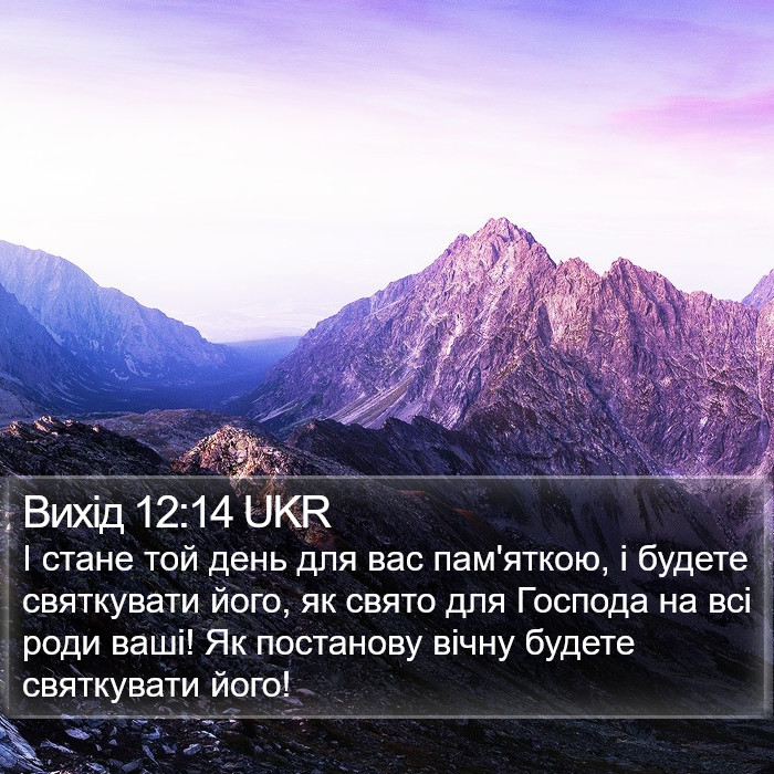 Вихід 12:14 UKR Bible Study