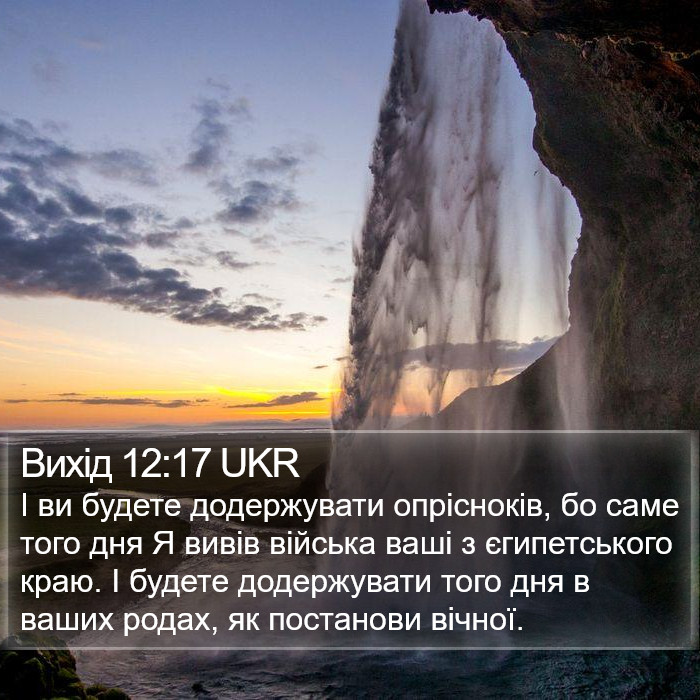 Вихід 12:17 UKR Bible Study