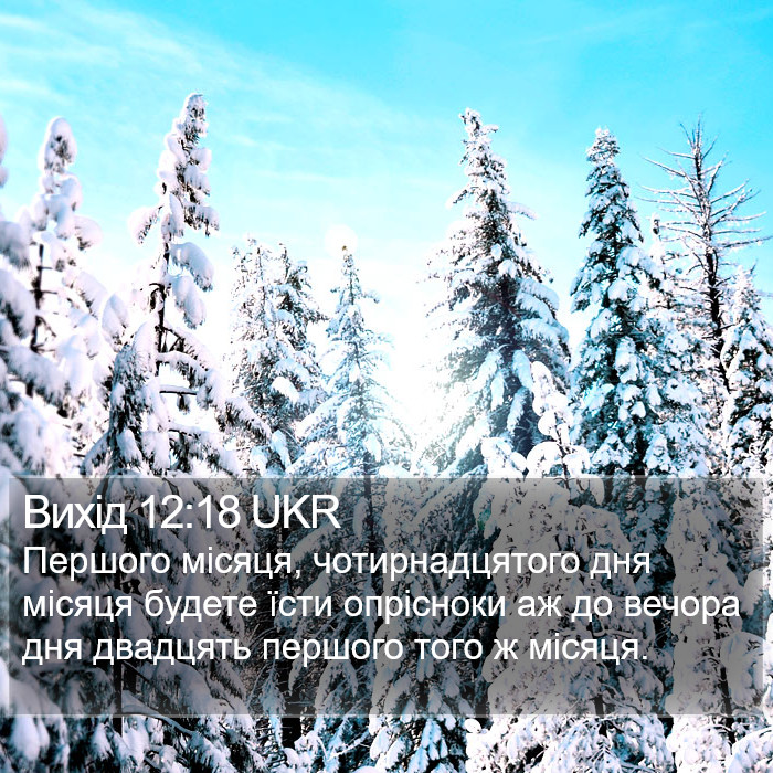 Вихід 12:18 UKR Bible Study