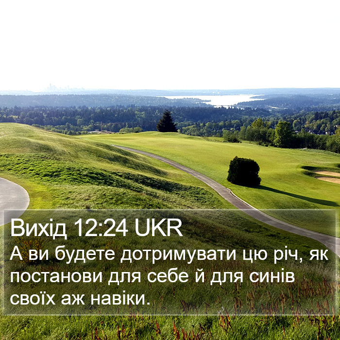 Вихід 12:24 UKR Bible Study