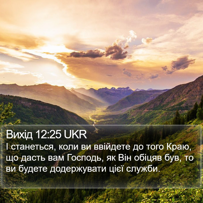 Вихід 12:25 UKR Bible Study