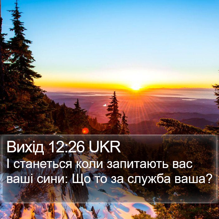 Вихід 12:26 UKR Bible Study