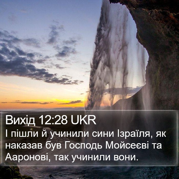 Вихід 12:28 UKR Bible Study