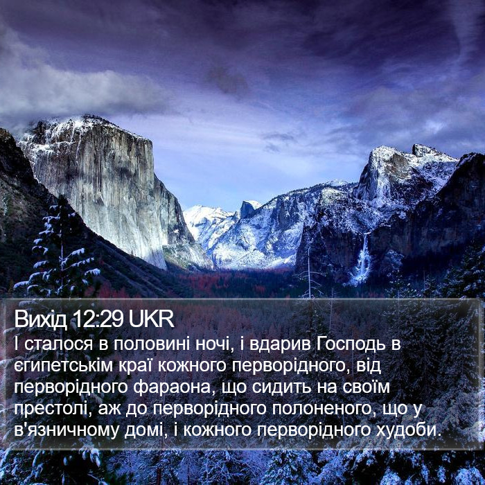 Вихід 12:29 UKR Bible Study