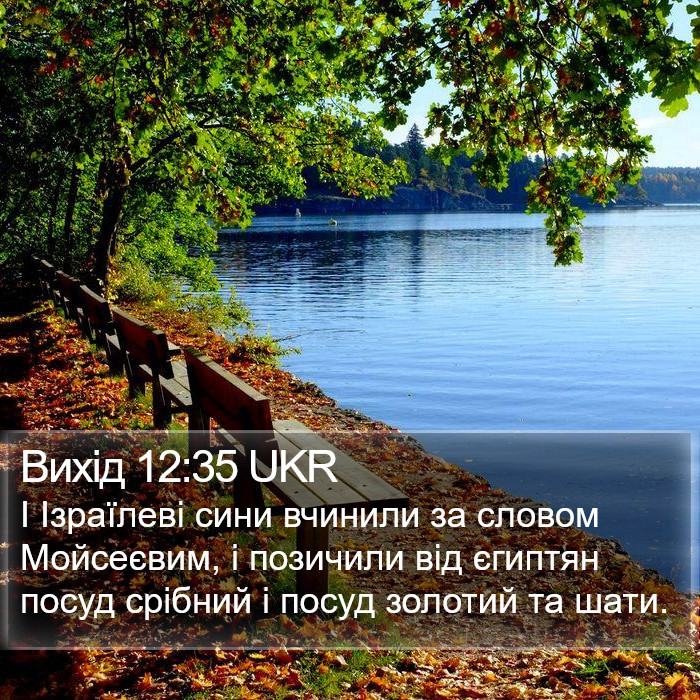 Вихід 12:35 UKR Bible Study