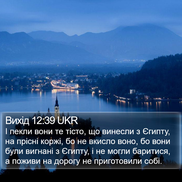 Вихід 12:39 UKR Bible Study