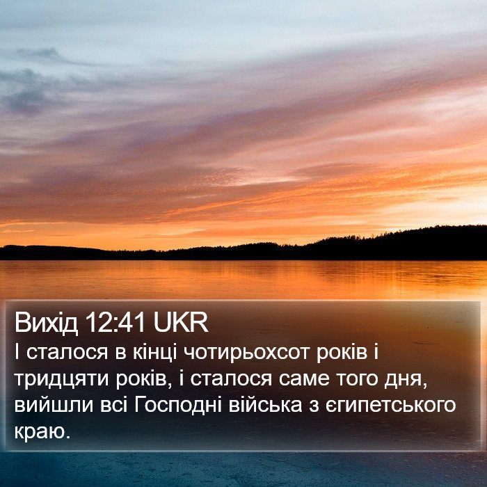 Вихід 12:41 UKR Bible Study