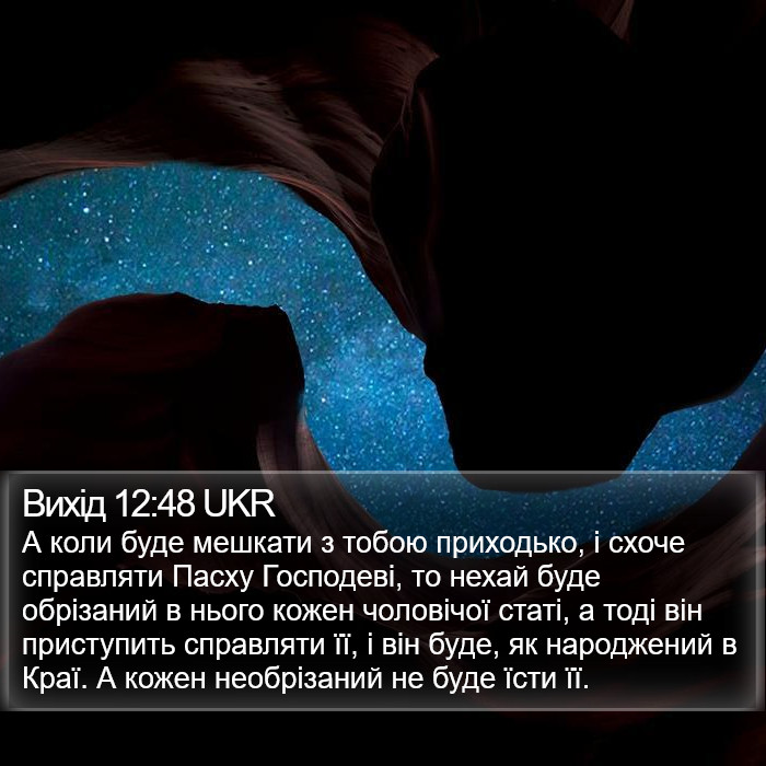 Вихід 12:48 UKR Bible Study