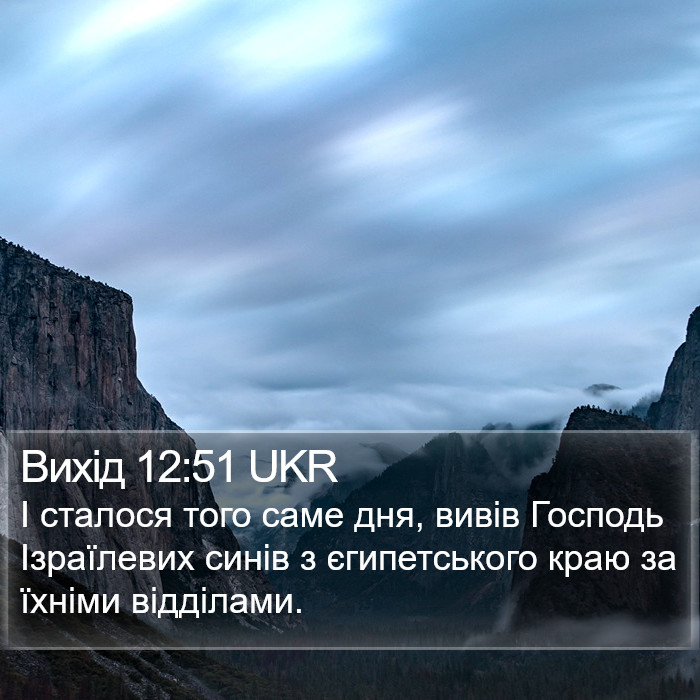 Вихід 12:51 UKR Bible Study