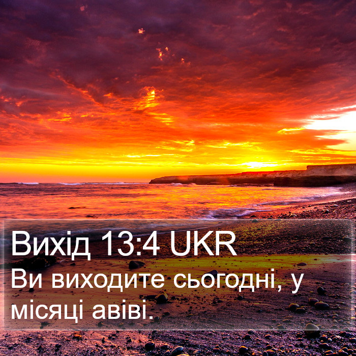 Вихід 13:4 UKR Bible Study