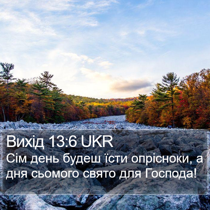 Вихід 13:6 UKR Bible Study