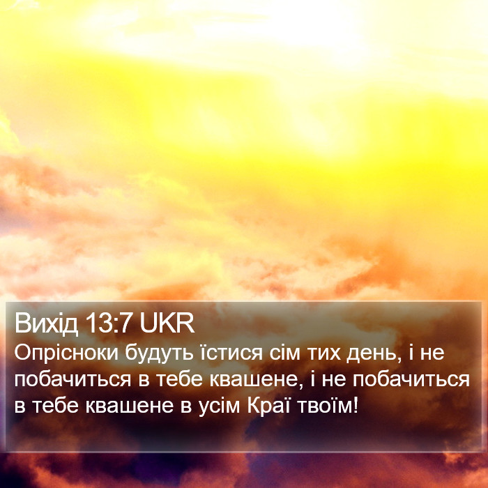 Вихід 13:7 UKR Bible Study