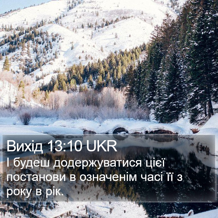 Вихід 13:10 UKR Bible Study