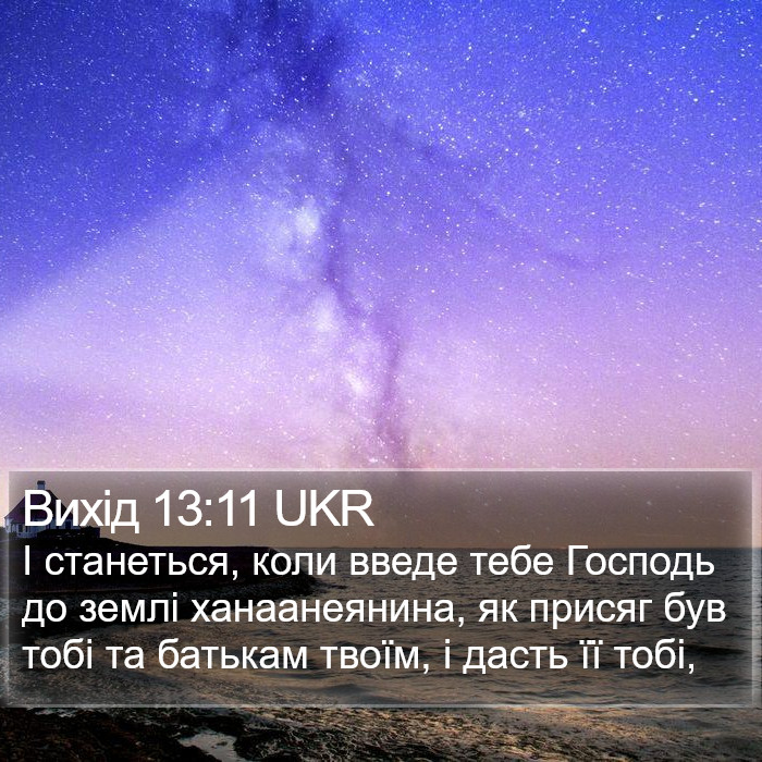 Вихід 13:11 UKR Bible Study