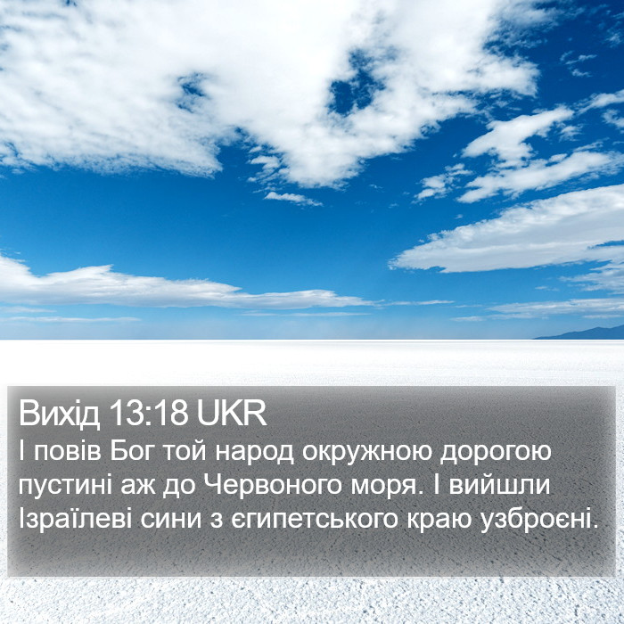 Вихід 13:18 UKR Bible Study