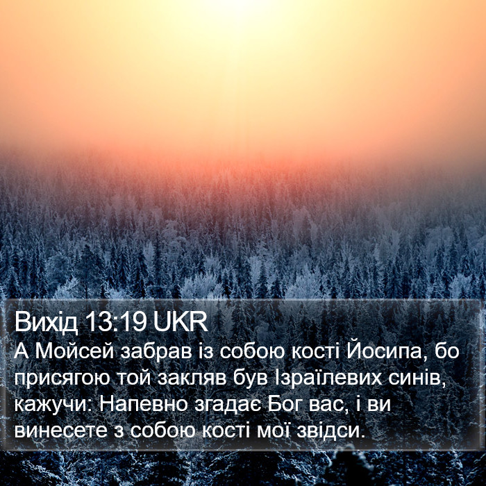 Вихід 13:19 UKR Bible Study