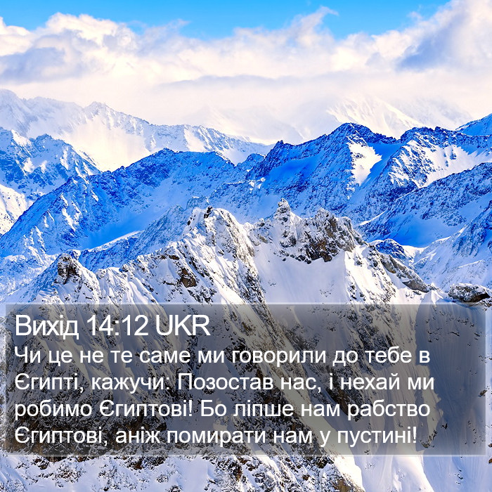 Вихід 14:12 UKR Bible Study