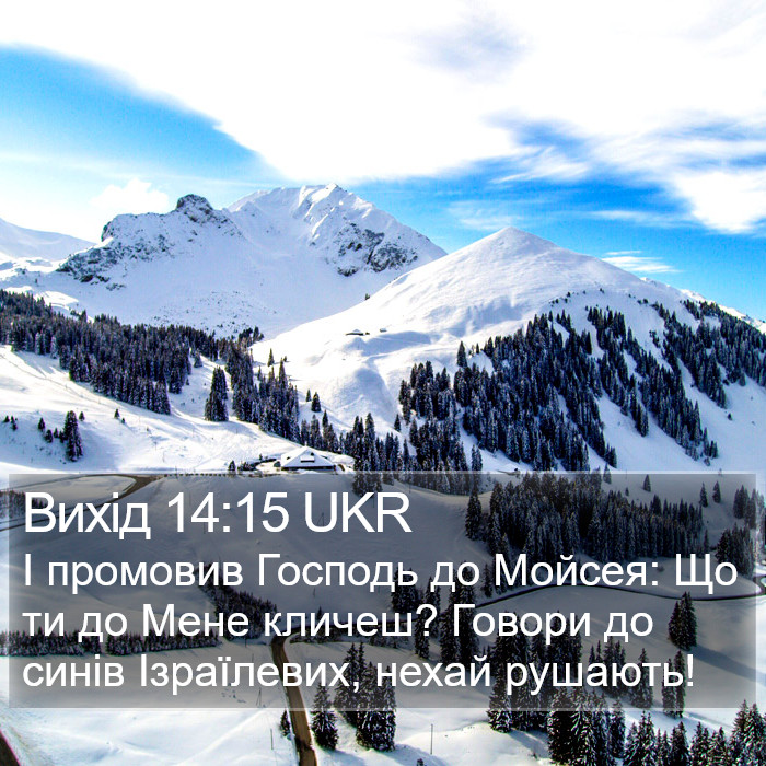 Вихід 14:15 UKR Bible Study