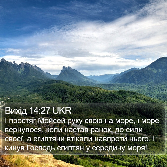 Вихід 14:27 UKR Bible Study
