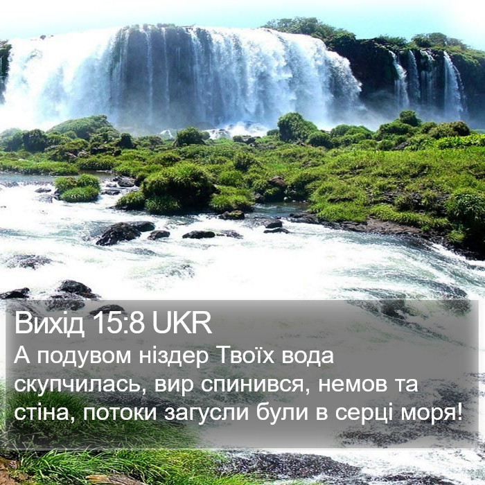 Вихід 15:8 UKR Bible Study