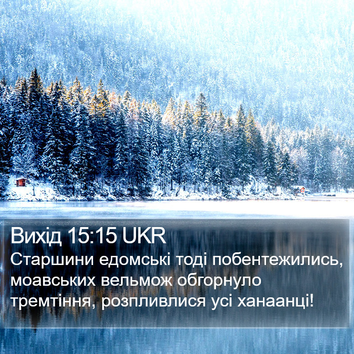 Вихід 15:15 UKR Bible Study