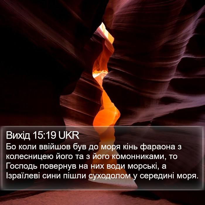 Вихід 15:19 UKR Bible Study