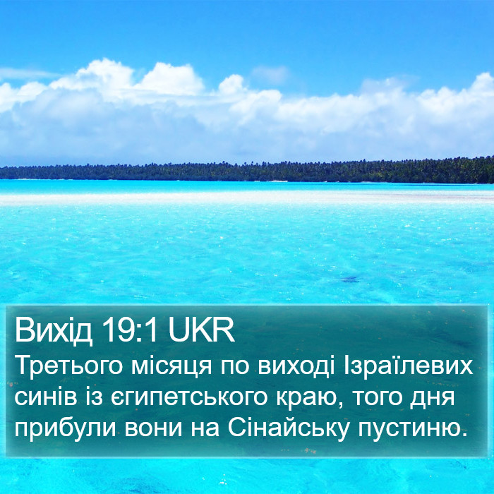 Вихід 19:1 UKR Bible Study