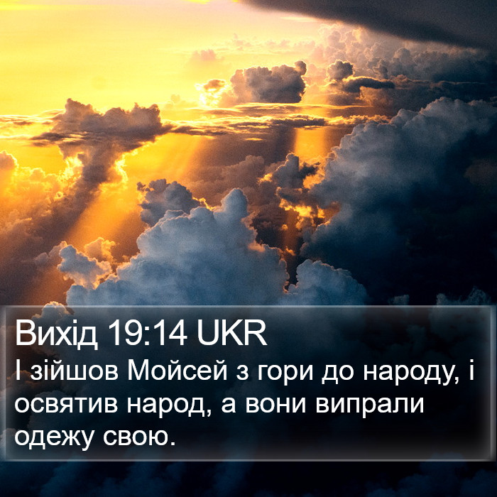 Вихід 19:14 UKR Bible Study