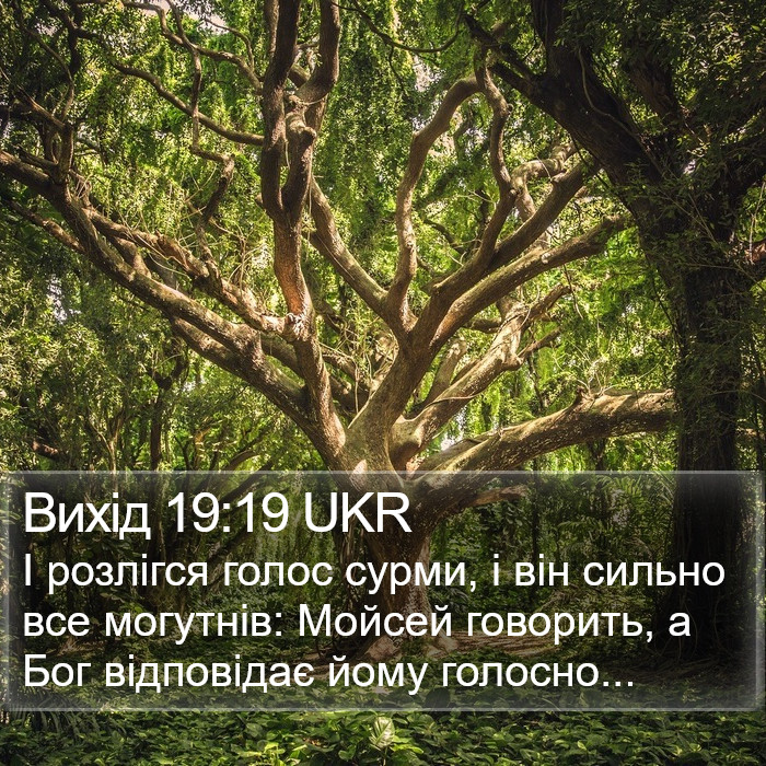 Вихід 19:19 UKR Bible Study