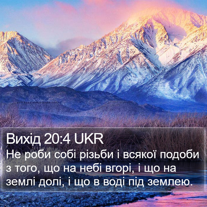 Вихід 20:4 UKR Bible Study