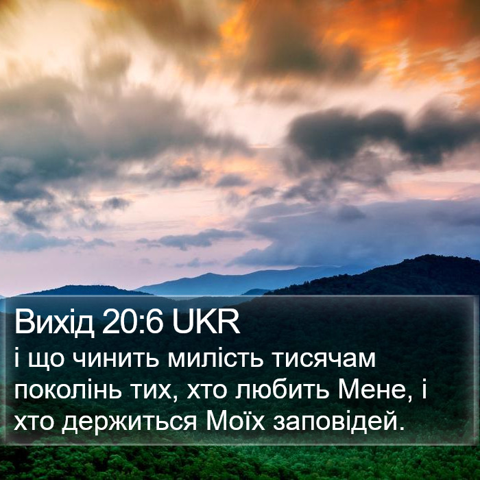 Вихід 20:6 UKR Bible Study
