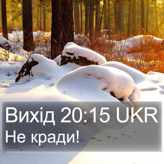 Вихід 20:15 UKR Bible Study