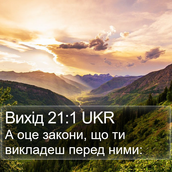 Вихід 21:1 UKR Bible Study