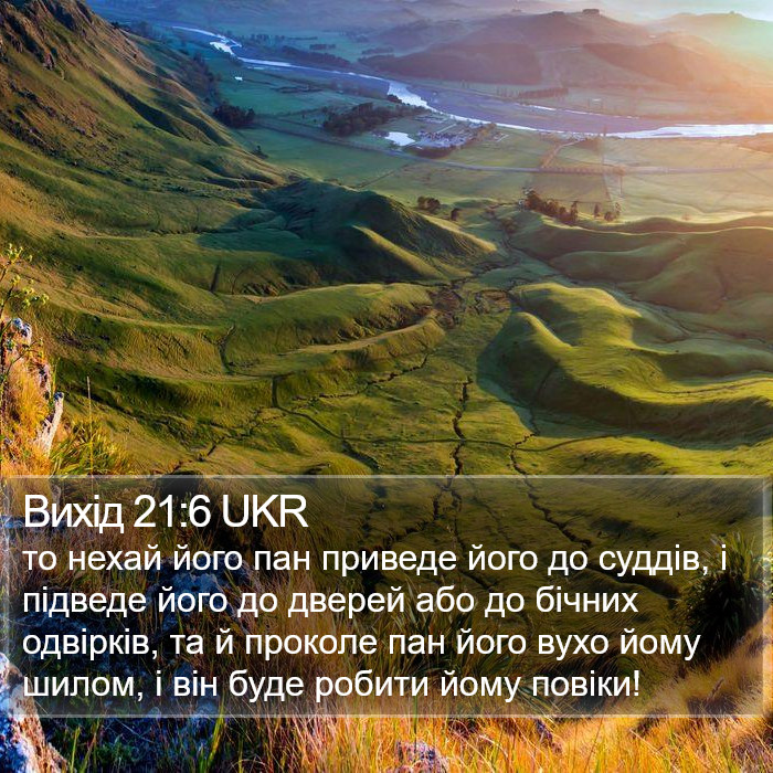 Вихід 21:6 UKR Bible Study