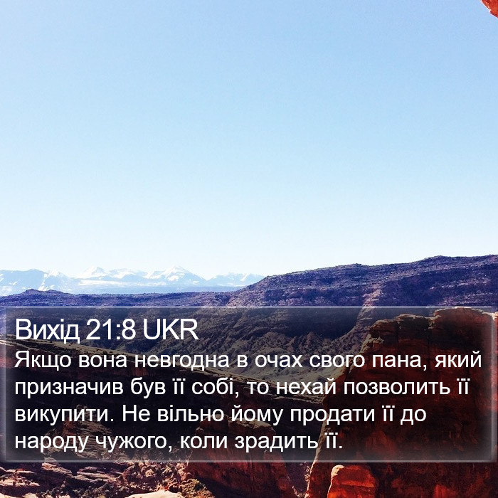 Вихід 21:8 UKR Bible Study