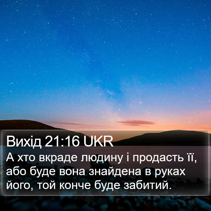 Вихід 21:16 UKR Bible Study