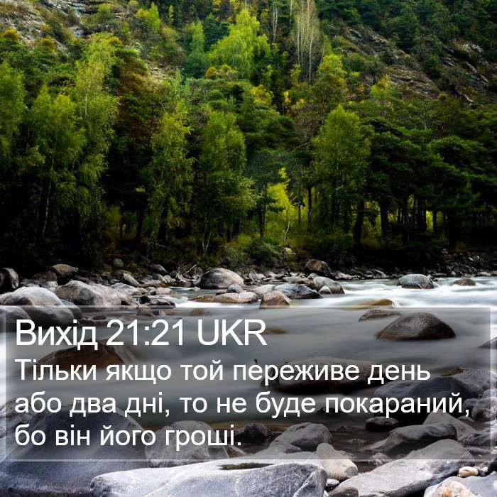 Вихід 21:21 UKR Bible Study