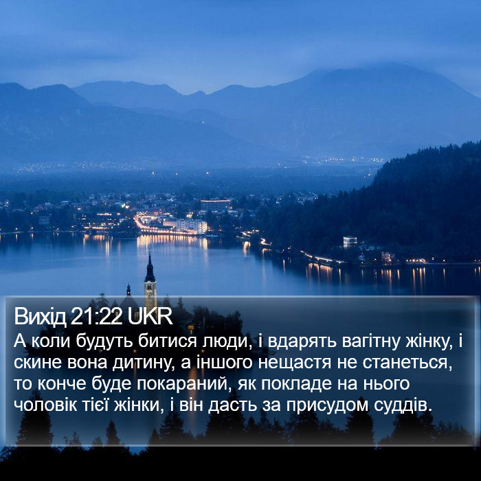 Вихід 21:22 UKR Bible Study