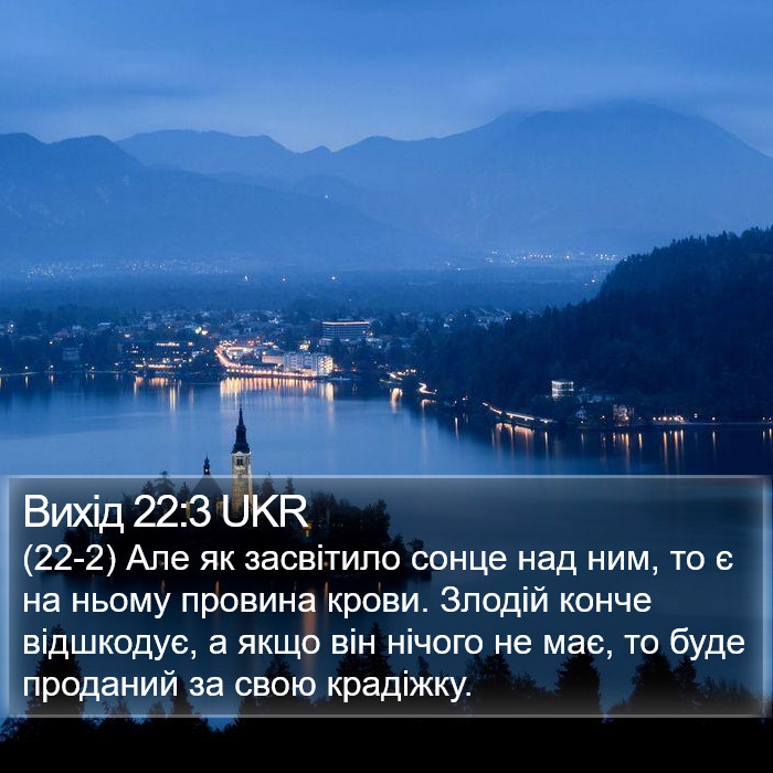 Вихід 22:3 UKR Bible Study