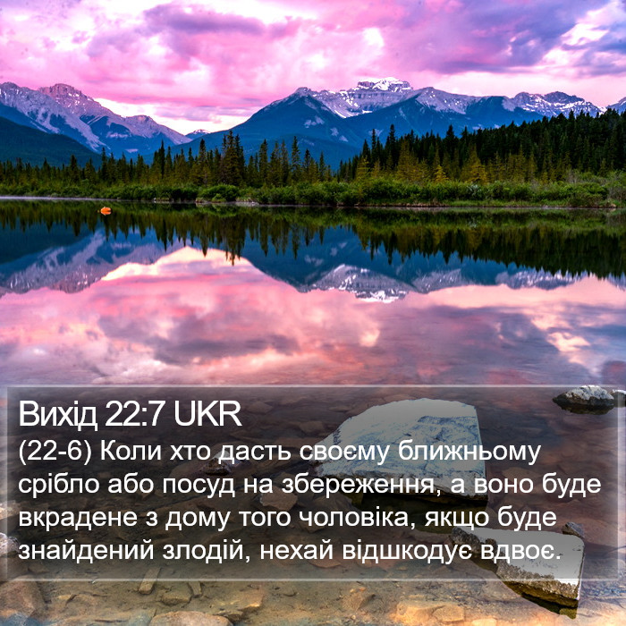 Вихід 22:7 UKR Bible Study