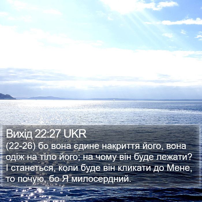 Вихід 22:27 UKR Bible Study