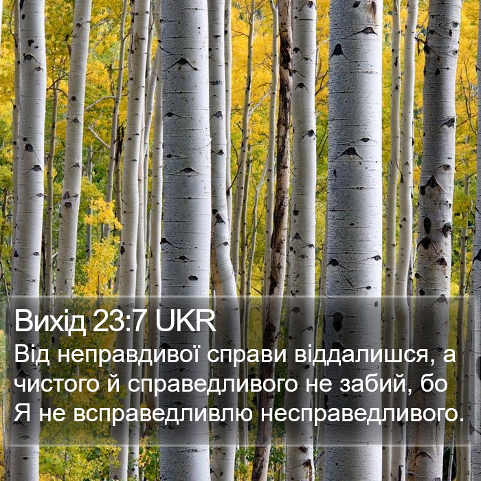 Вихід 23:7 UKR Bible Study