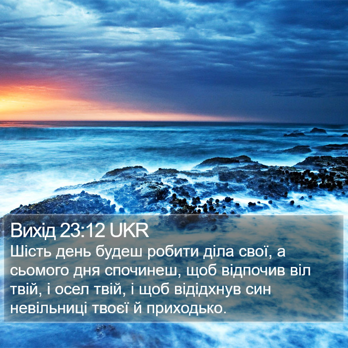 Вихід 23:12 UKR Bible Study