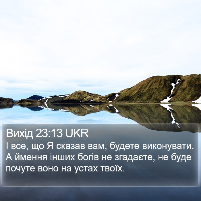 Вихід 23:13 UKR Bible Study