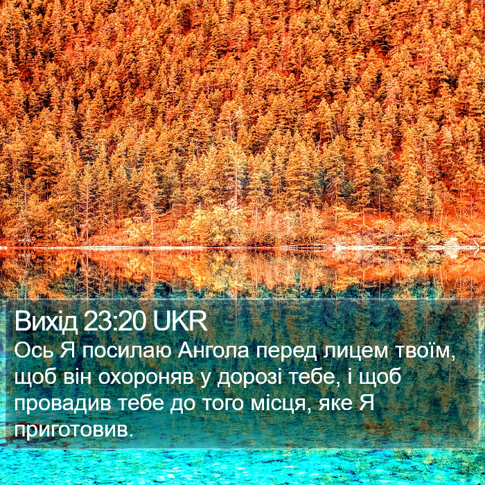 Вихід 23:20 UKR Bible Study