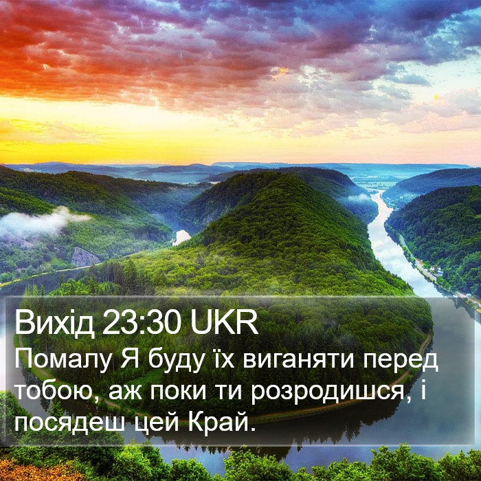 Вихід 23:30 UKR Bible Study