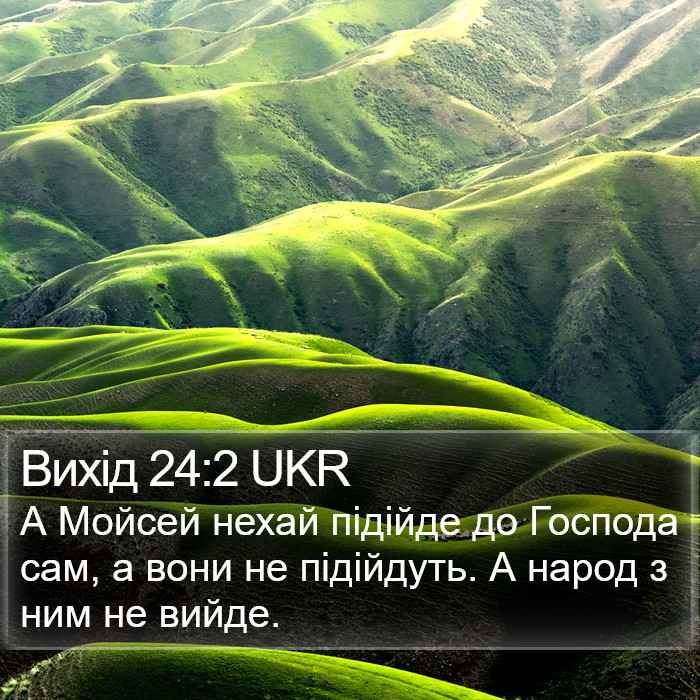 Вихід 24:2 UKR Bible Study