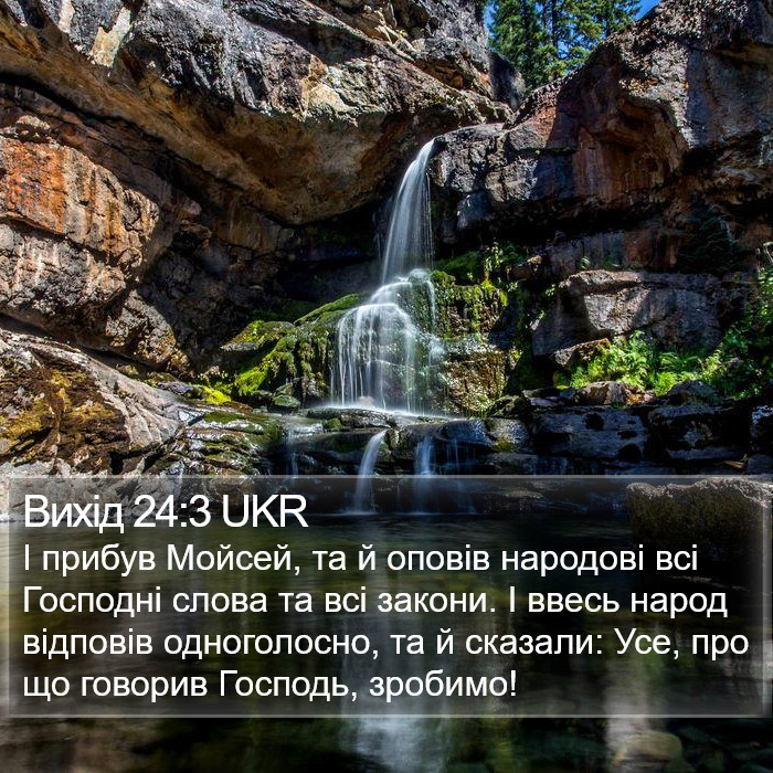 Вихід 24:3 UKR Bible Study